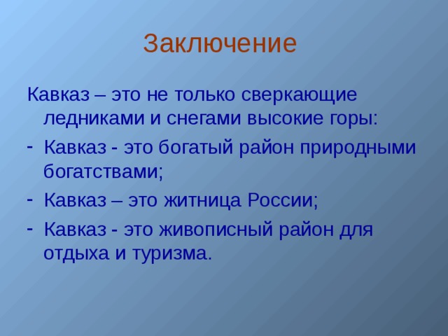 Северный Кавказ. Природные условия. География 9. - география, презентации