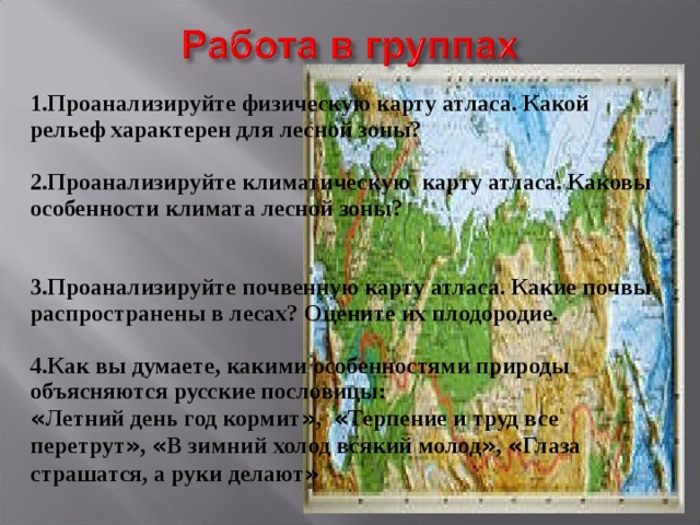 Что из перечисленного характерно для рельефа поволжья. Какой рельеф характерен. Рельеф Лесной зоны.