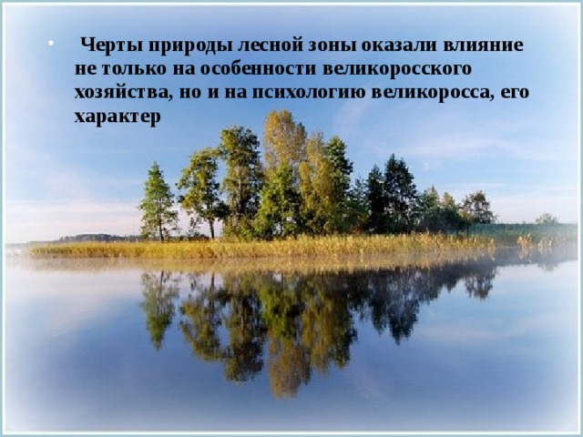 Черты природы