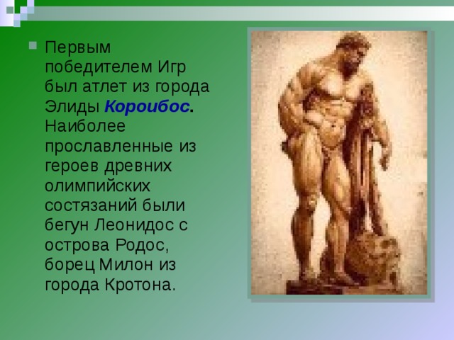 Кого называли атлетом. Милон Атлет древней Греции. Милон Олимпийский чемпион древней Греции.