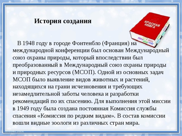 Красная книга постановление