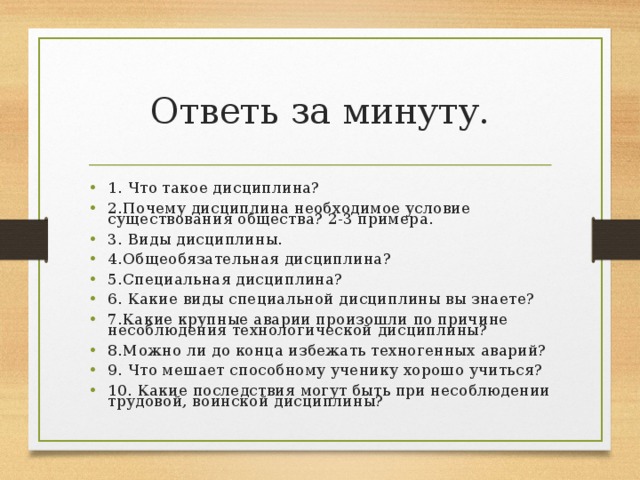 Примеры несоблюдения дисциплин. Для чего нужна дисциплина 7 класс Обществознание. Примеры несоблюдения дисциплины. Примеры нарушения дисциплины. Общеобязательная дисциплина примеры.