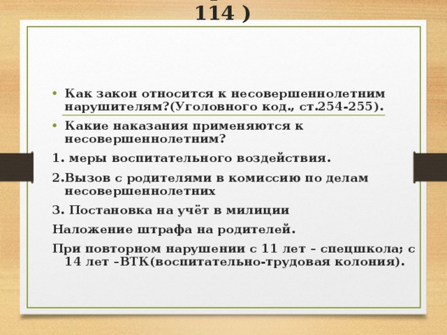 Проект по обществознанию 7 класс виновен отвечай