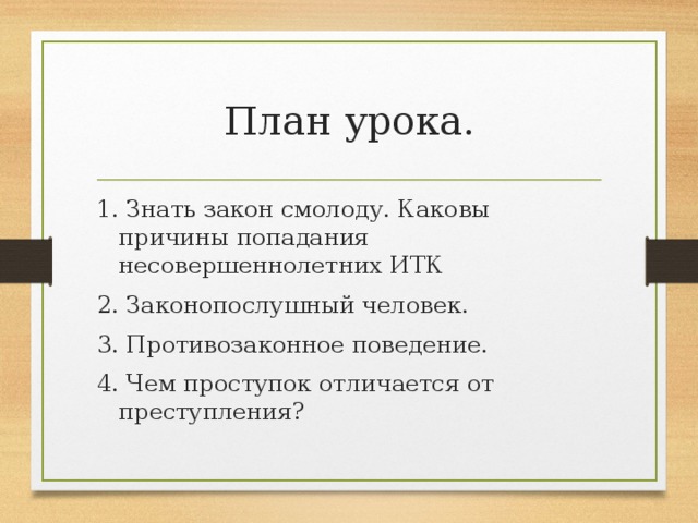 Проект по обществознанию 7 класс виновен отвечай