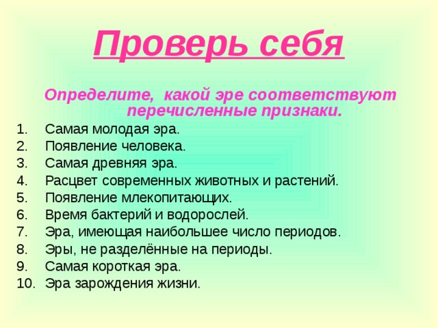 Молодая эра. Самая молодая Эра. Расцвет современных животных и растений Эра. Самая молодая Эра земли. Самая древняя и самая молодая Эра.