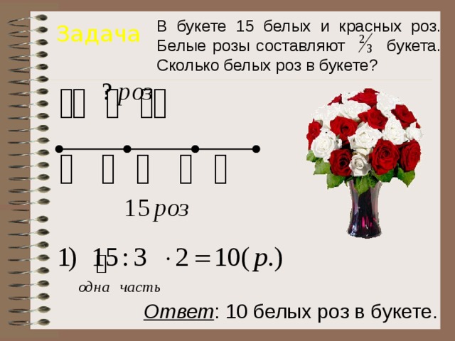 На клумбе расцвели 18 красных желтых и белых тюльпанов решение 2 класс схематический чертеж