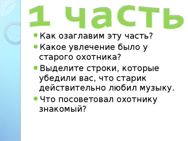 Бианки музыкант презентация 2 класс школа россии