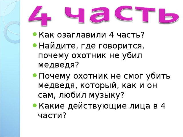 В бианки музыкант презентация 2 класс школа россии