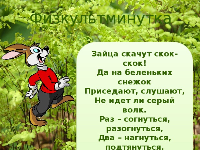 Скачут зайцы детская зарядка