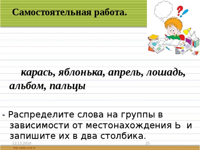 Распределите слова в зависимости. Распределите слова на три группы и запишите их 1 с ь. Мягкий знак показатель мягкости 2 класс тренажер столбики. Распредели слова по 3 группам и запишите их с мягким знаком для.