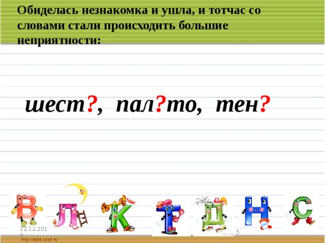 Буква ь как показатель мягкости согласных звуков 1 класс школа россии презентация