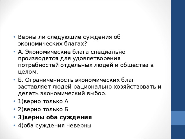 Верны ли следующие суждения о деятельности человека