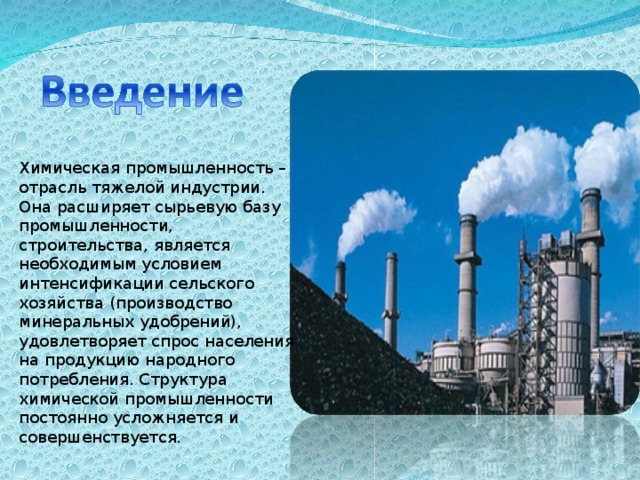 Проанализируйте схему на рисунке 97 какова роль отрасли химической промышленности в хозяйстве страны