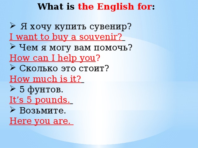 How can l help you. Spotlight 5 buying a Souvenir презентация. How can i help you. Перевод how can l help you. Диалог английский 5 класс сувениры.