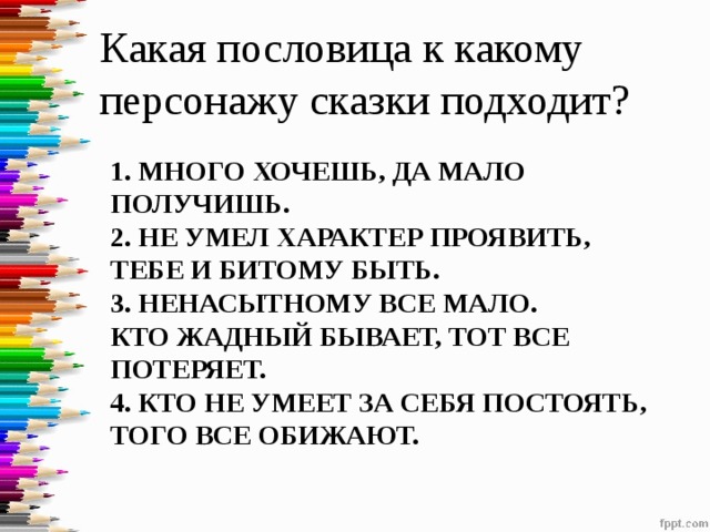 Поменьше возьми. Много хочешь мало получишь пословица. Много хочешь мало получишь пословица похожие. Много хочешь много получишь. Кто много хочет тот мало получит поговорка.