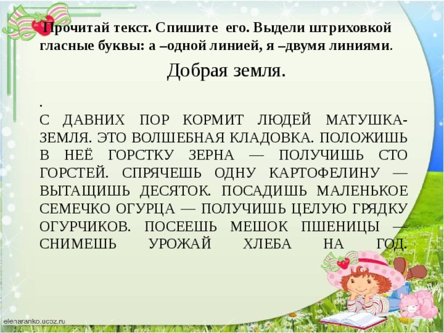Текст Волшебная земля. Матушка земля слова. Матушка земля текст. Текст Матушка земля текст.