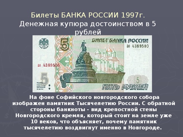 Что изображено на новой 5000 рублевой купюре. Памятники на российских купюрах.