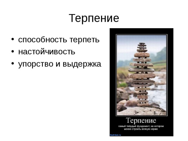 Проект терпение и труд 4 класс