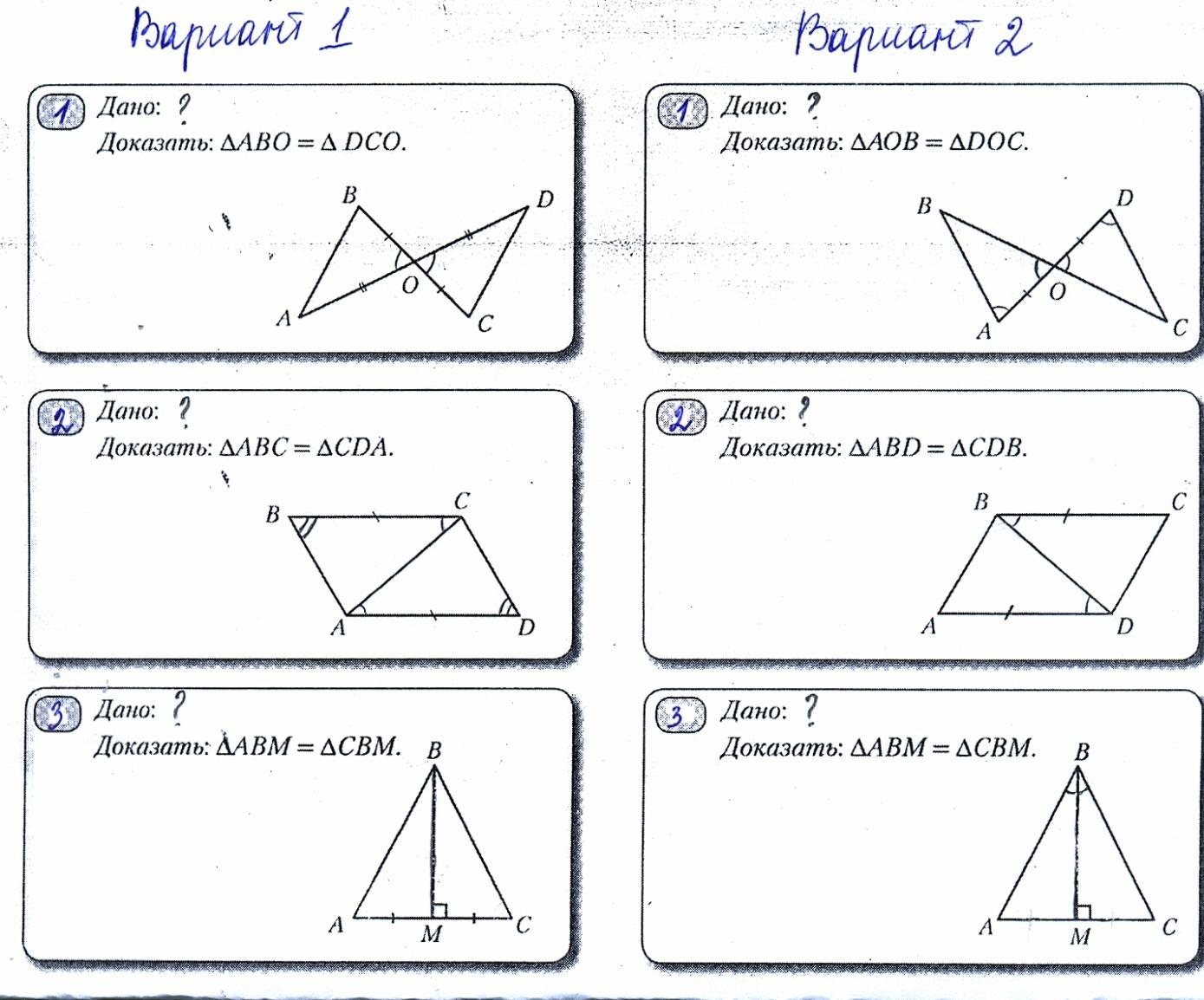 Задача на тему признаки равенства треугольников. 2 Признак равенства треугольников задачи. Задачи на доказательство равенства треугольников 7 класс с решением. Первый признак равенства треугольников задания. Задачи по готовым чертежам признаки равенства треугольников 7 класс.