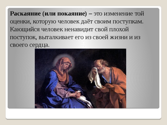 Грех и раскаяние в жизни человека сочинение. Раскаяние это. История о раскаянии.