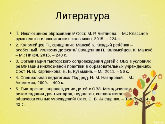 Презентация По Теме "Инклюзивное Образование"