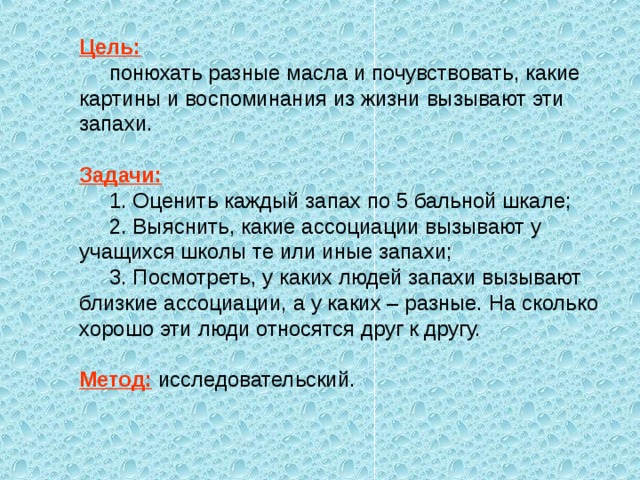 Какую ассоциацию вызывает аромат