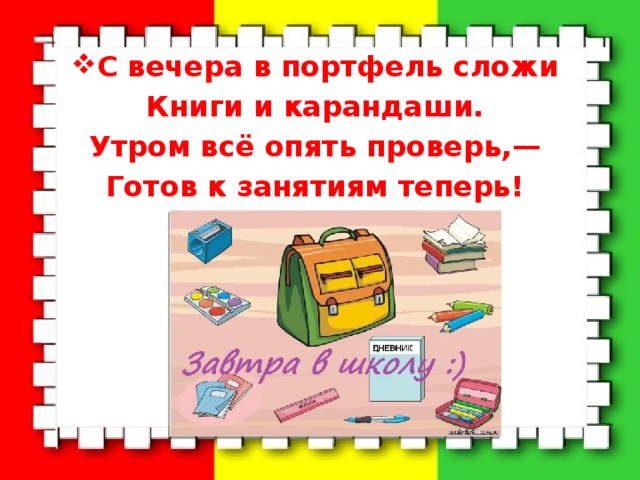 Презентация правила поведения в школе для первоклассников