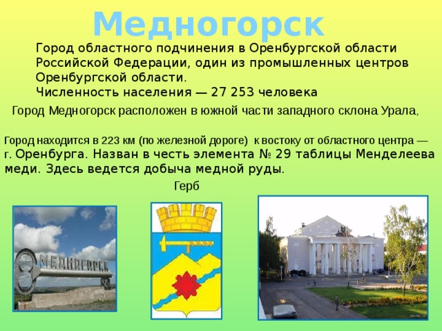 Презентация города оренбургской области