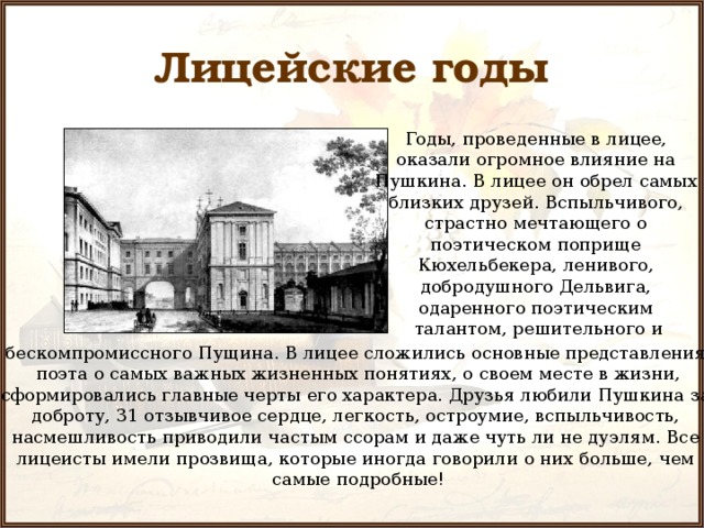 Детство пушкина интересные