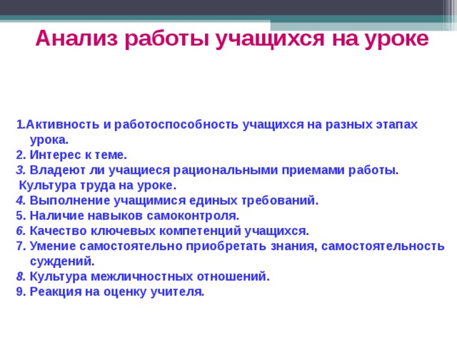 Приемы работы на уроке. Рациональные приемы работы на уроке. Приемы работы с учащимися. Активность учащихся на разных этапах урока. Активность и работоспособность учащихся.