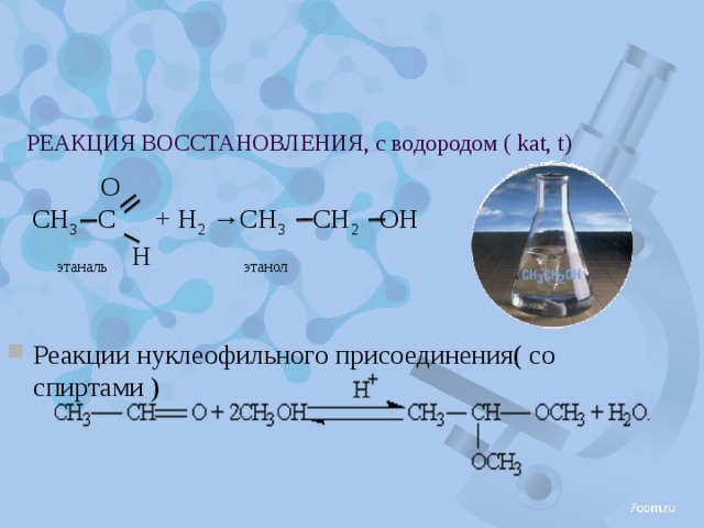 Определите вещество x в схеме этилен x этаналь