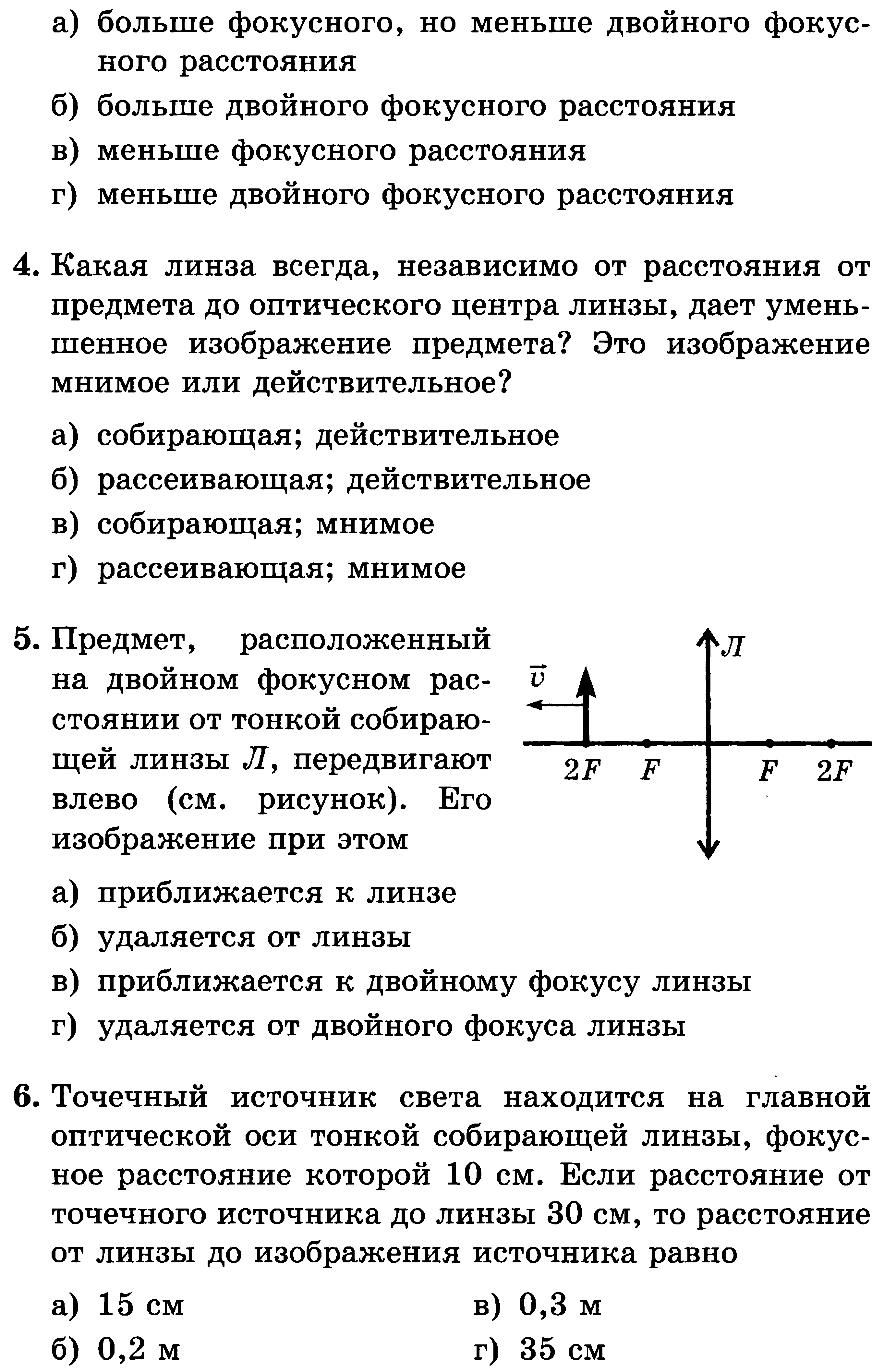 Тест линзы построение изображений в тонких линзах