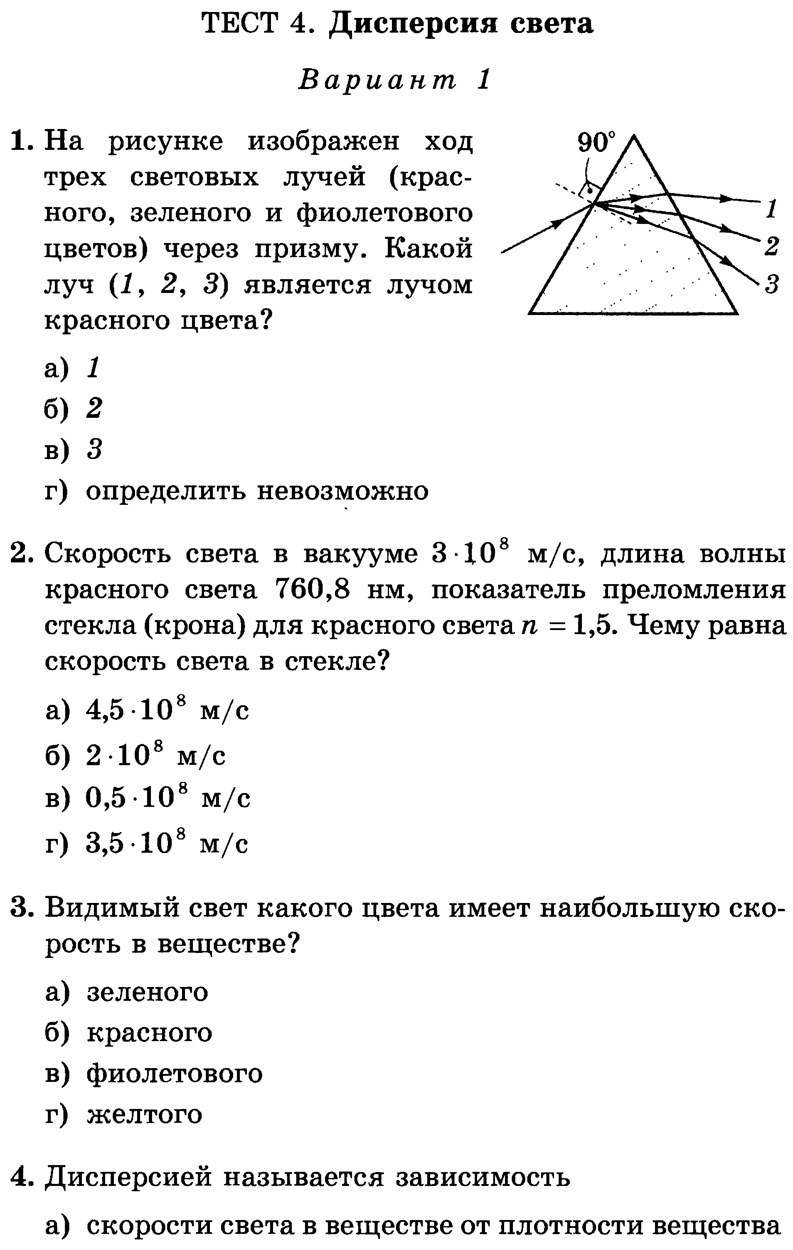 На рисунке изображен ход трех световых лучей красного