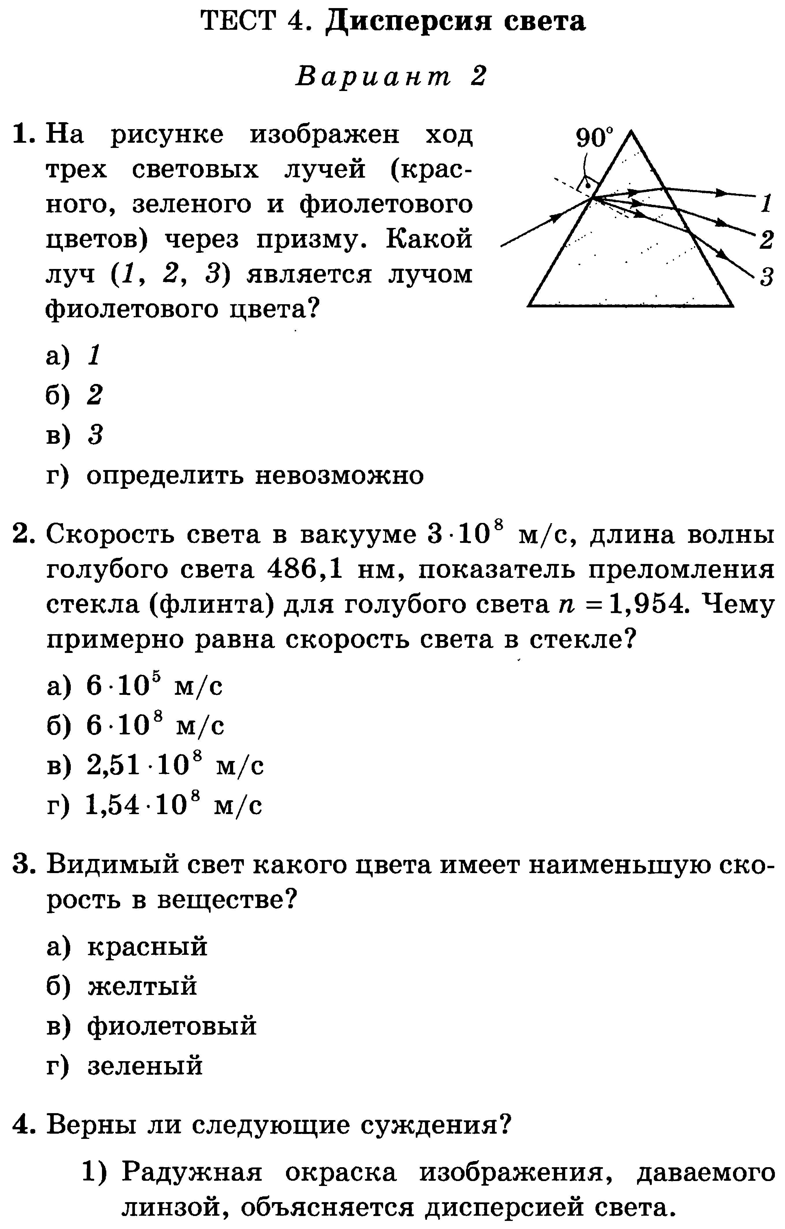 Тест 38 изображение даваемое линзой вариант 2 ответы