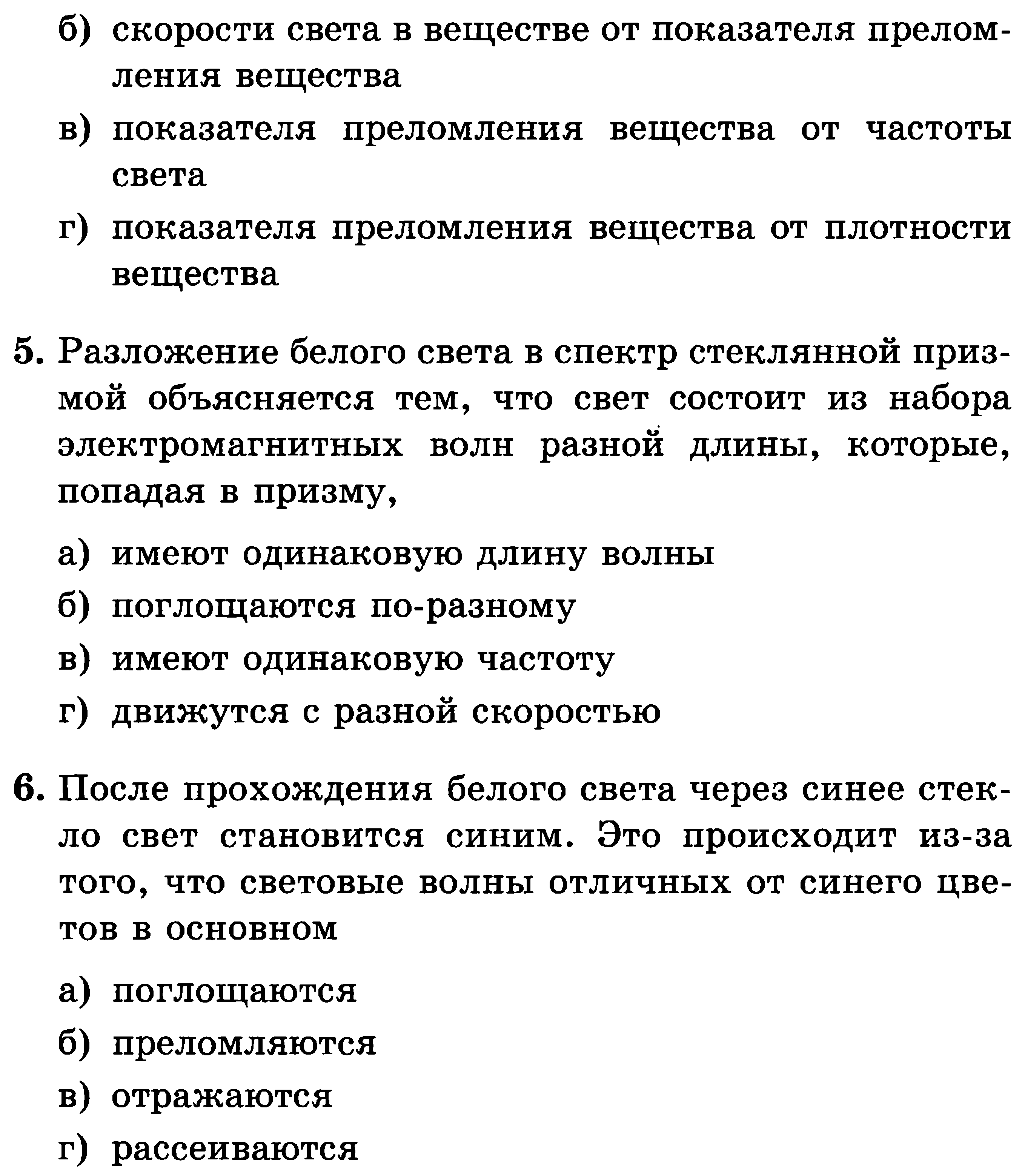 9 Класс физика дисперсия света задачи