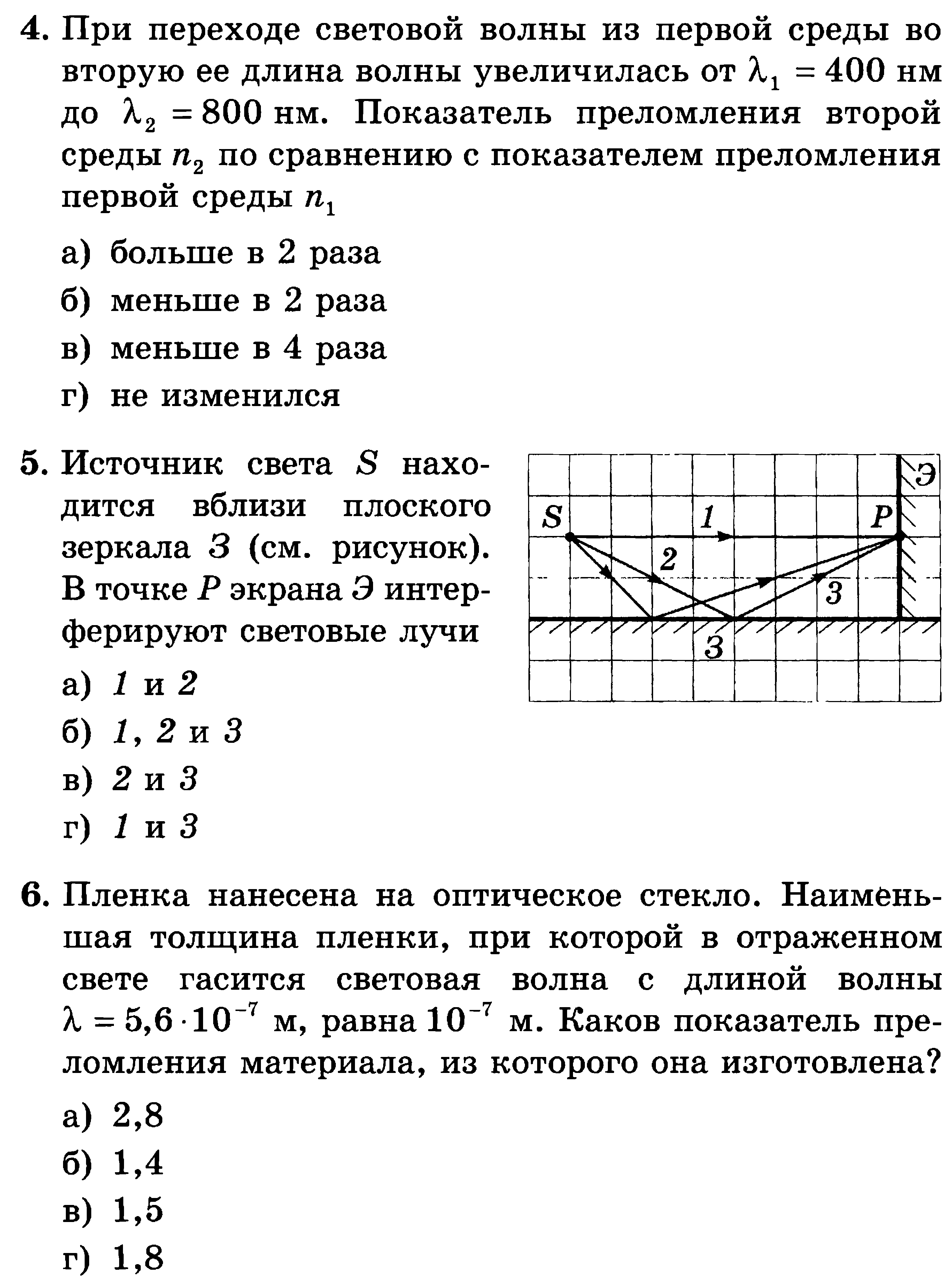 Тест по физике 9 класс преломление