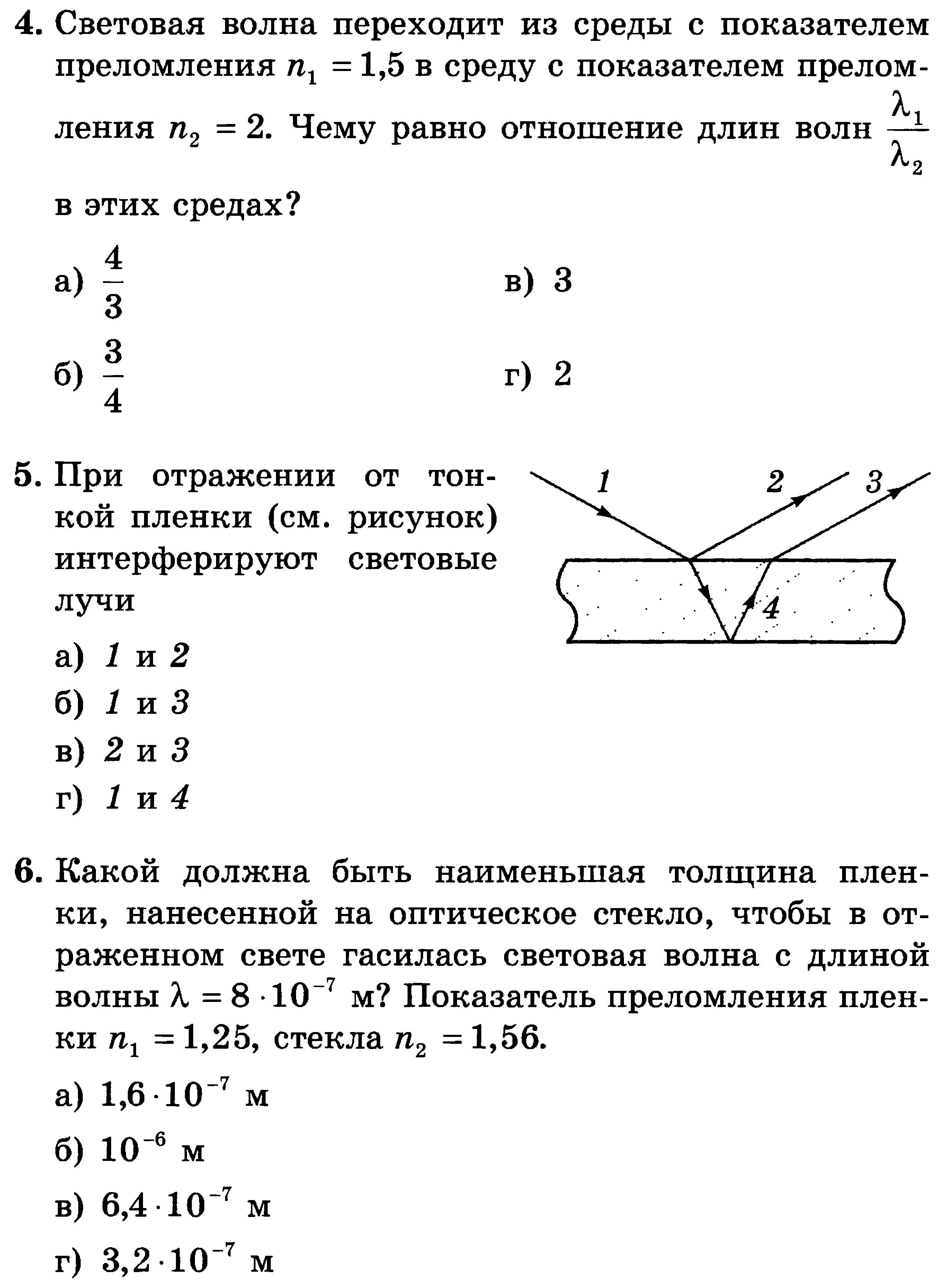 Тест дисперсия интерференция света 9 класс