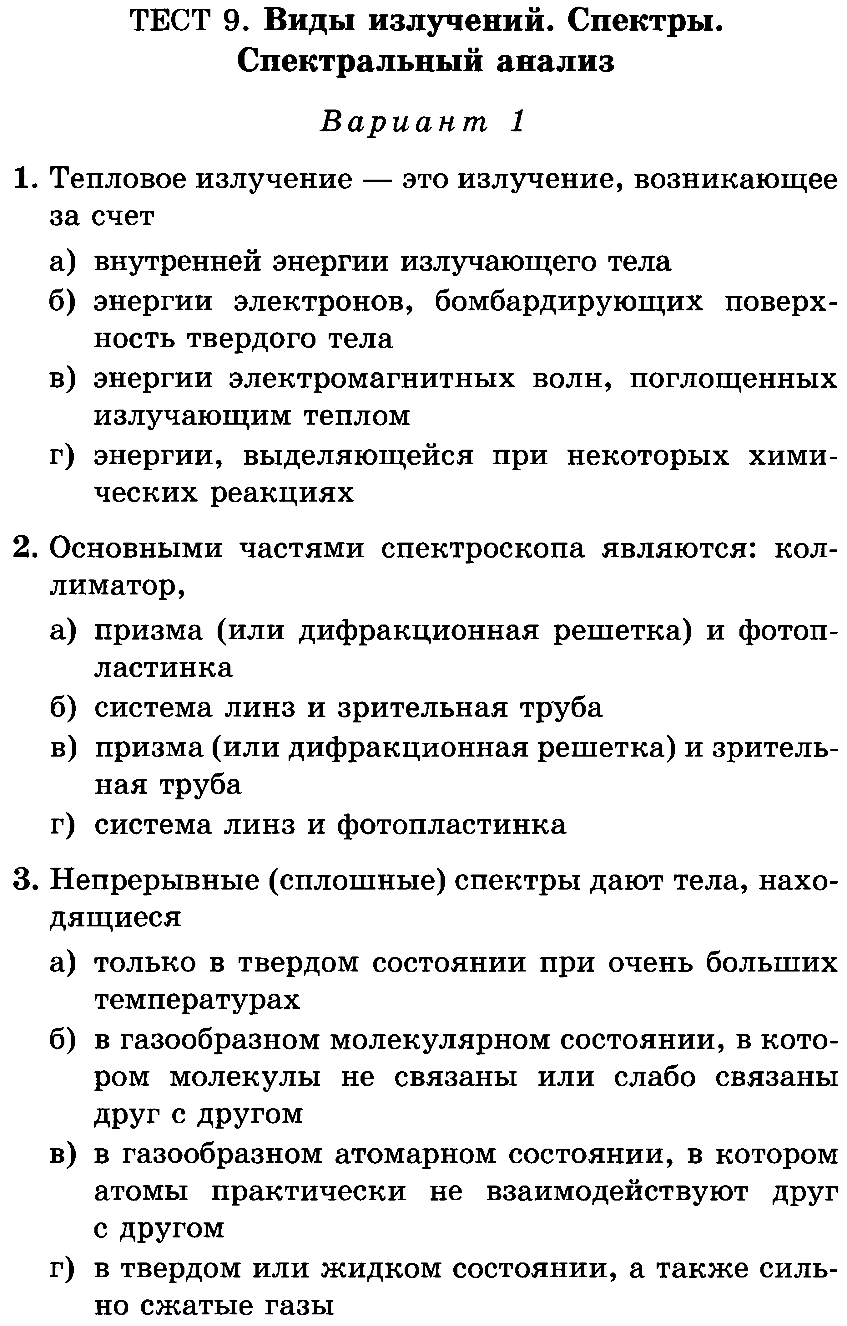 Тест по физике 9 класс спектры