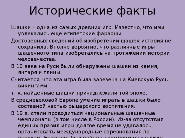 Презентация о шашках