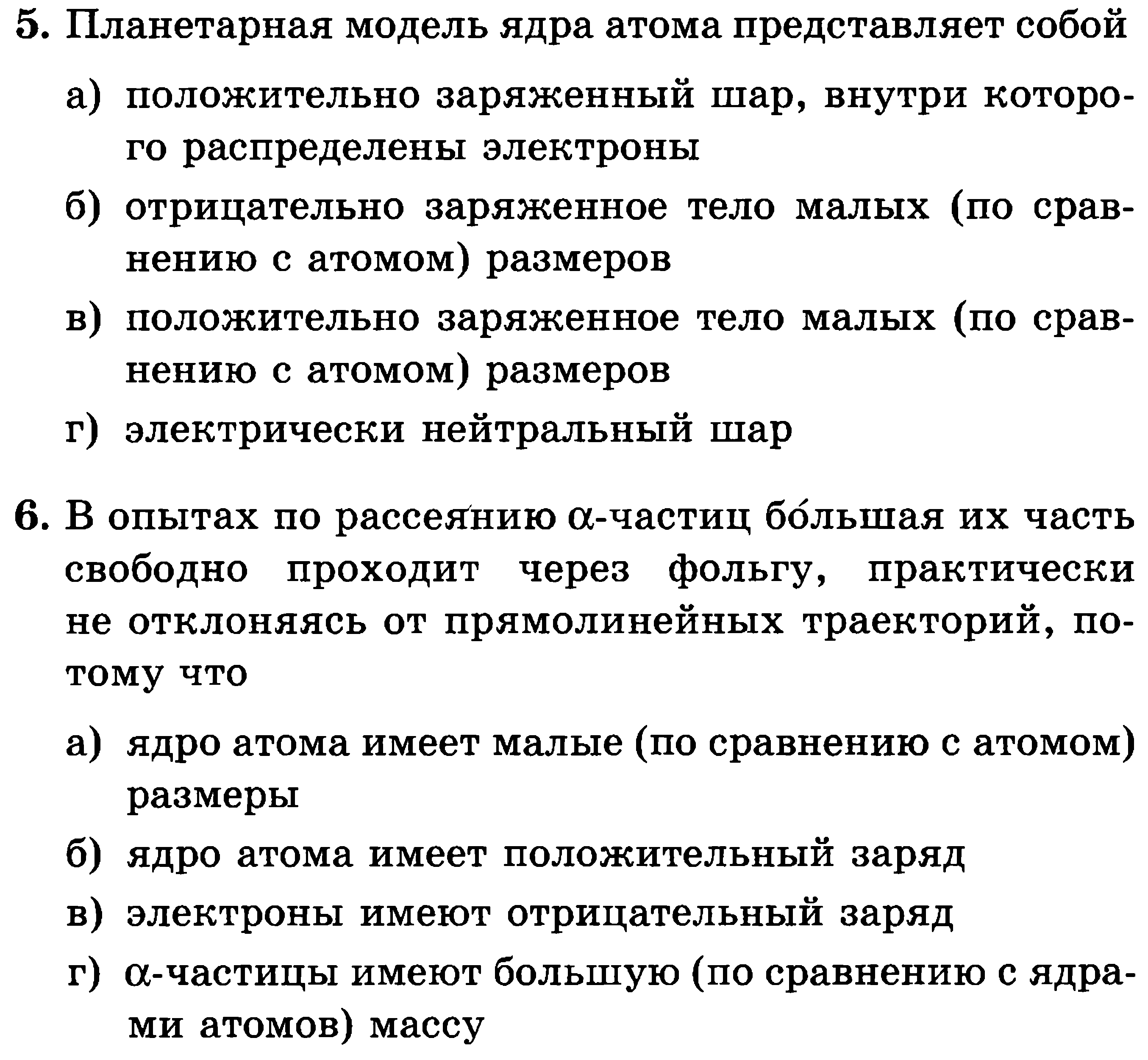 Ответы по тесту строение атомов