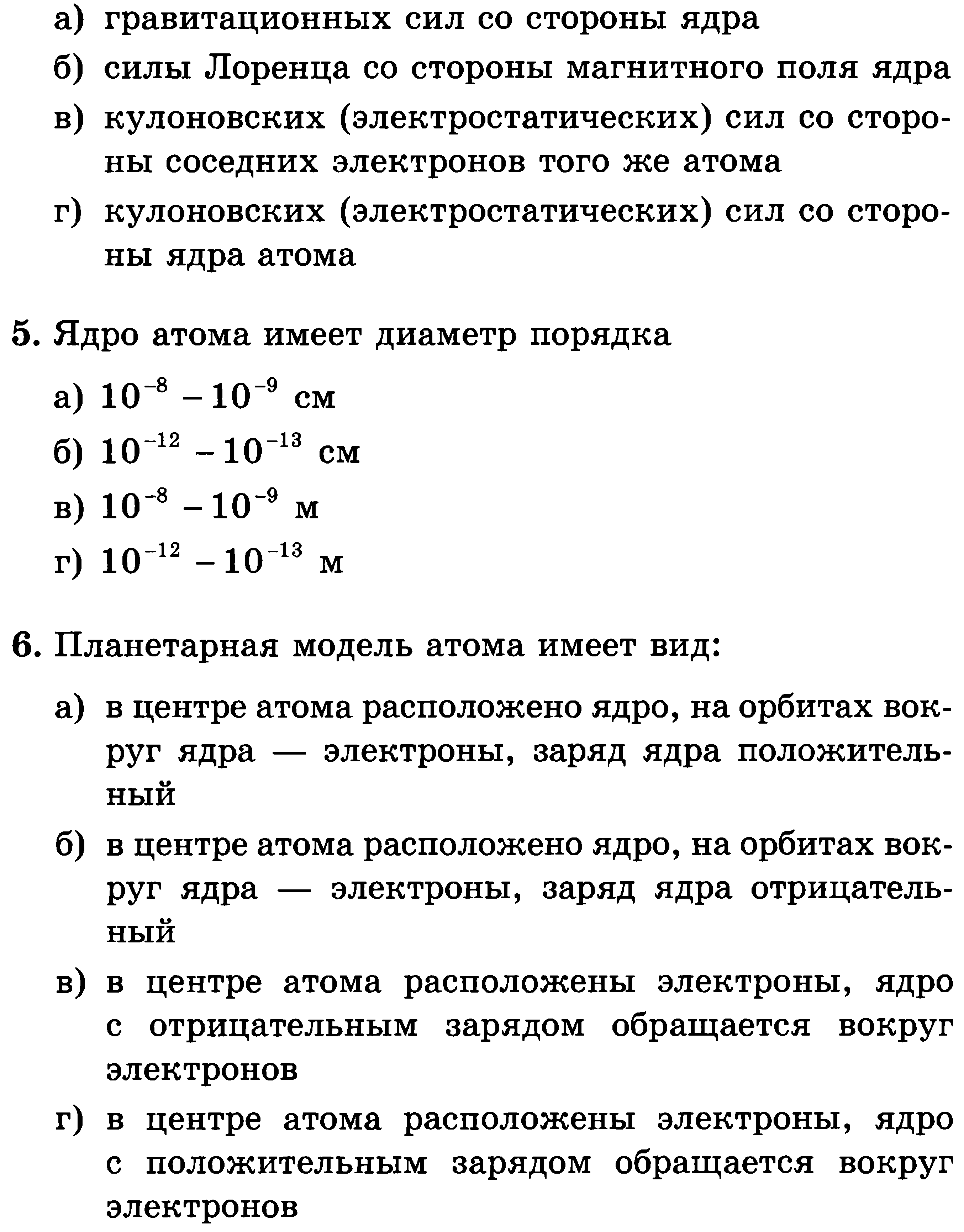 Строения атома контрольная