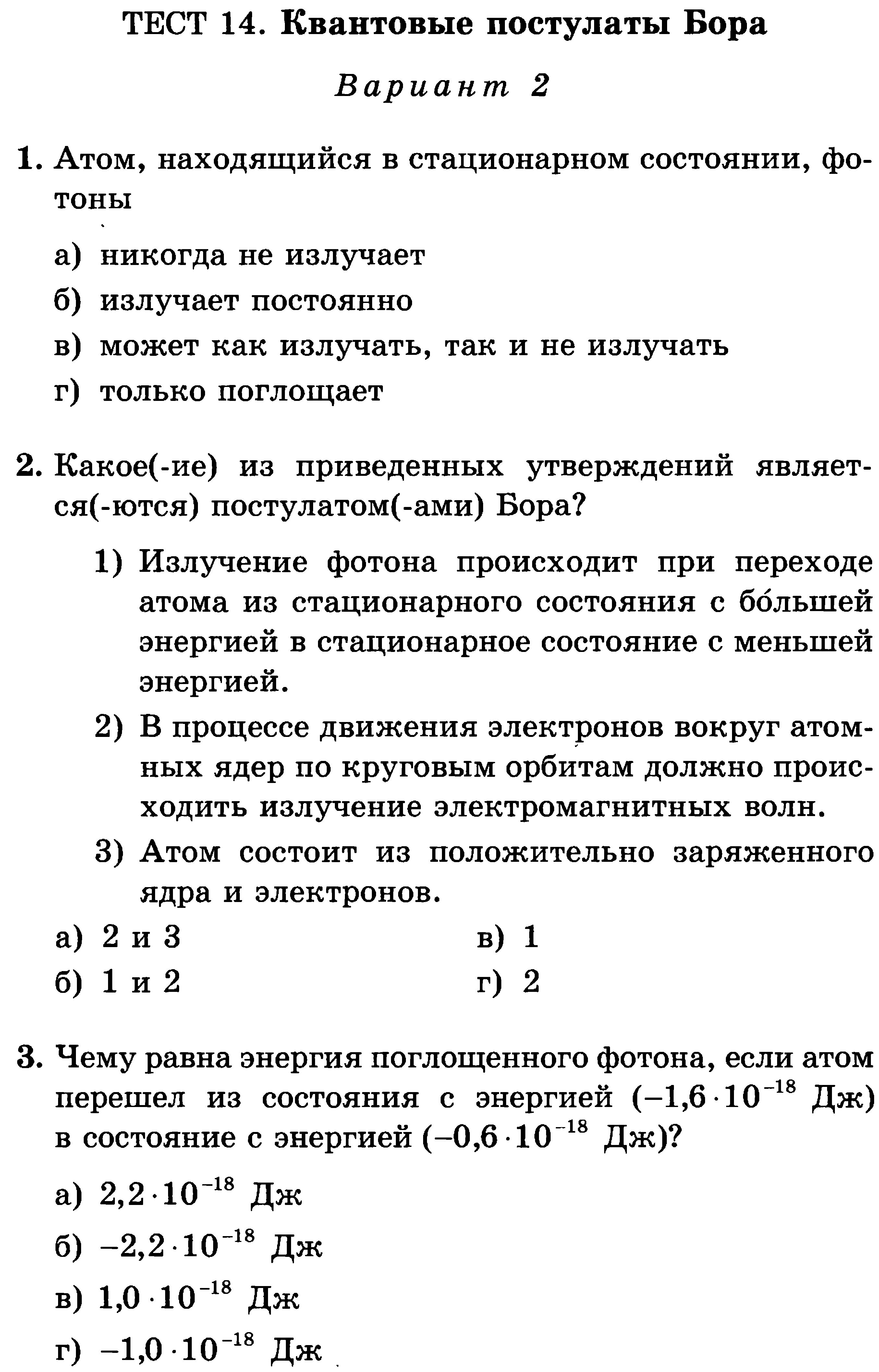 Строение атома физика самостоятельная работа