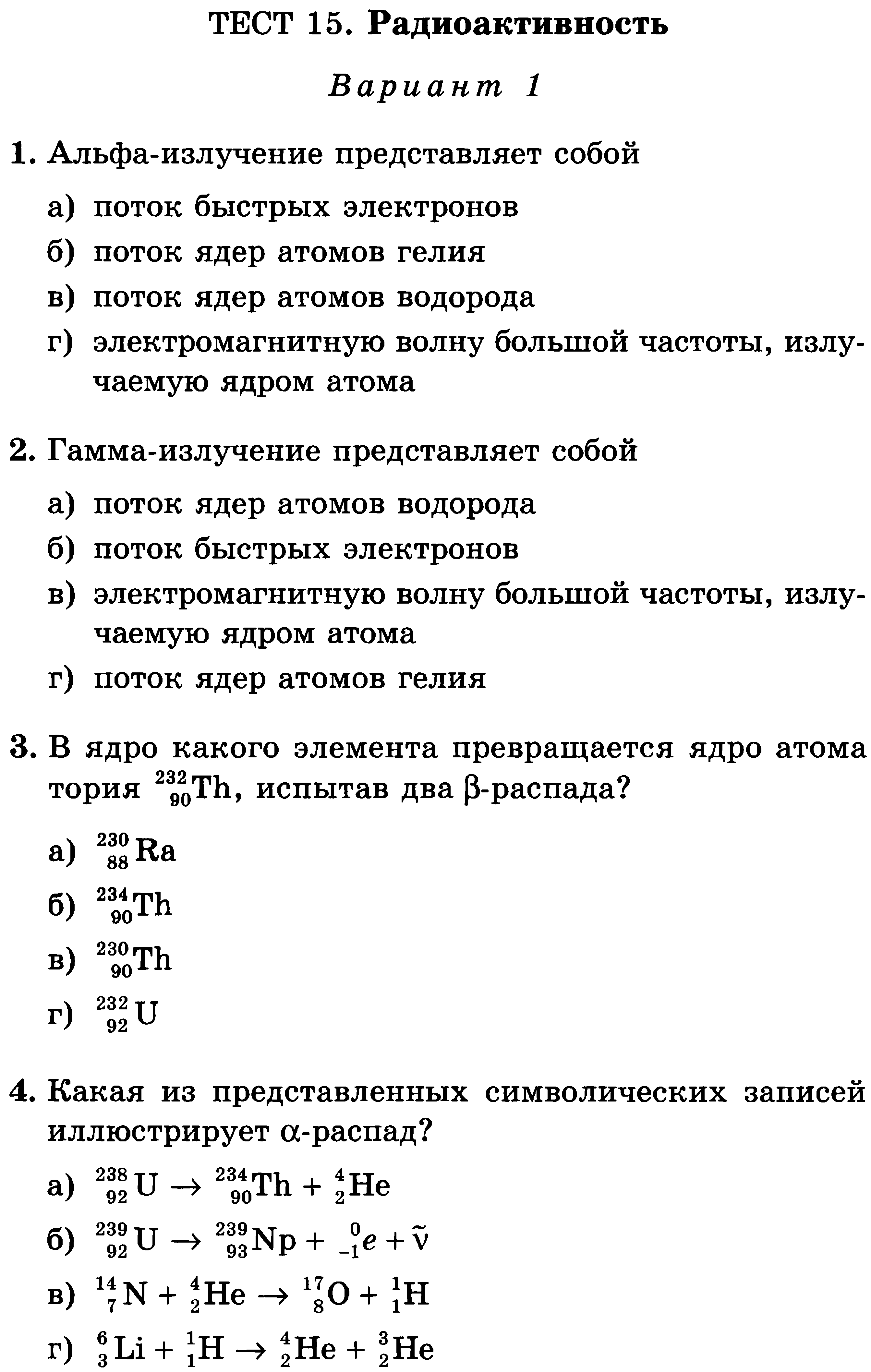 План конспект ядерные реакции