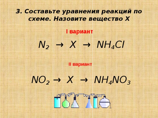 В схеме превращений n2 nh3 nh4cl