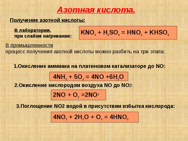 Азотная кислота в домашних условиях