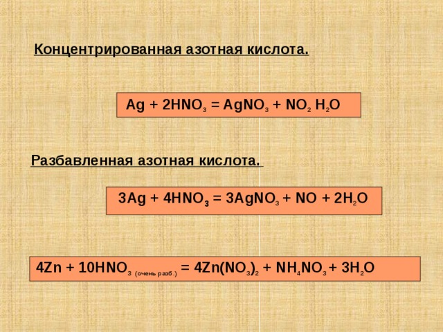 Ag + 2 HNO3 → AgNO3 + NO2 + H2O - Вычисленное …