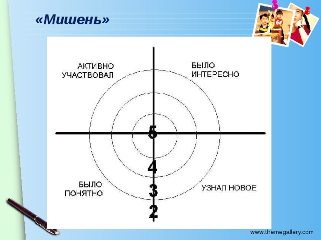 «Мишень» 