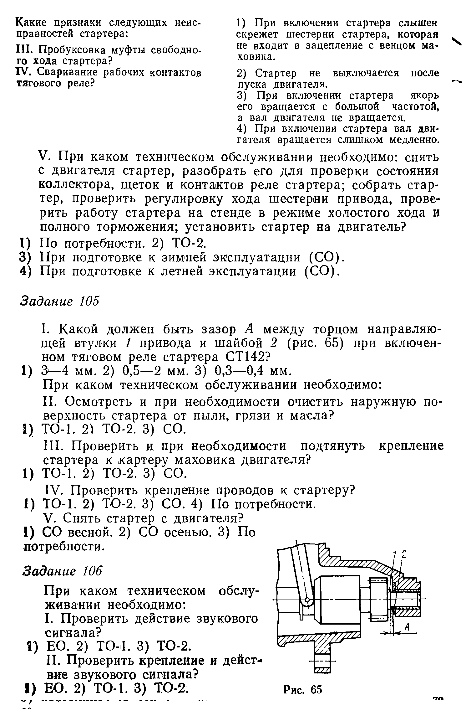 Комплект контрольно-оценочных средств для проведения аттестации по ПМ.01  Эксплуатация транспортного электрооборудования и автоматики