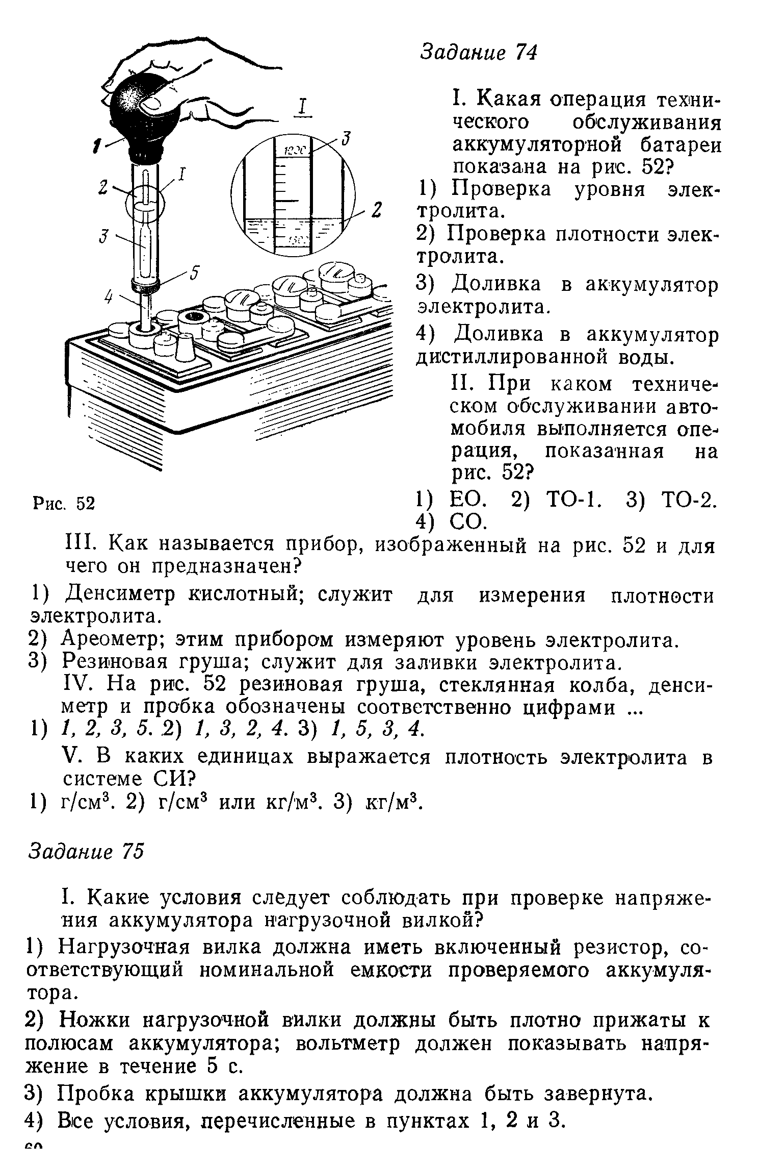 Комплект контрольно-оценочных средств для проведения аттестации по ПМ.01  Эксплуатация транспортного электрооборудования и автоматики