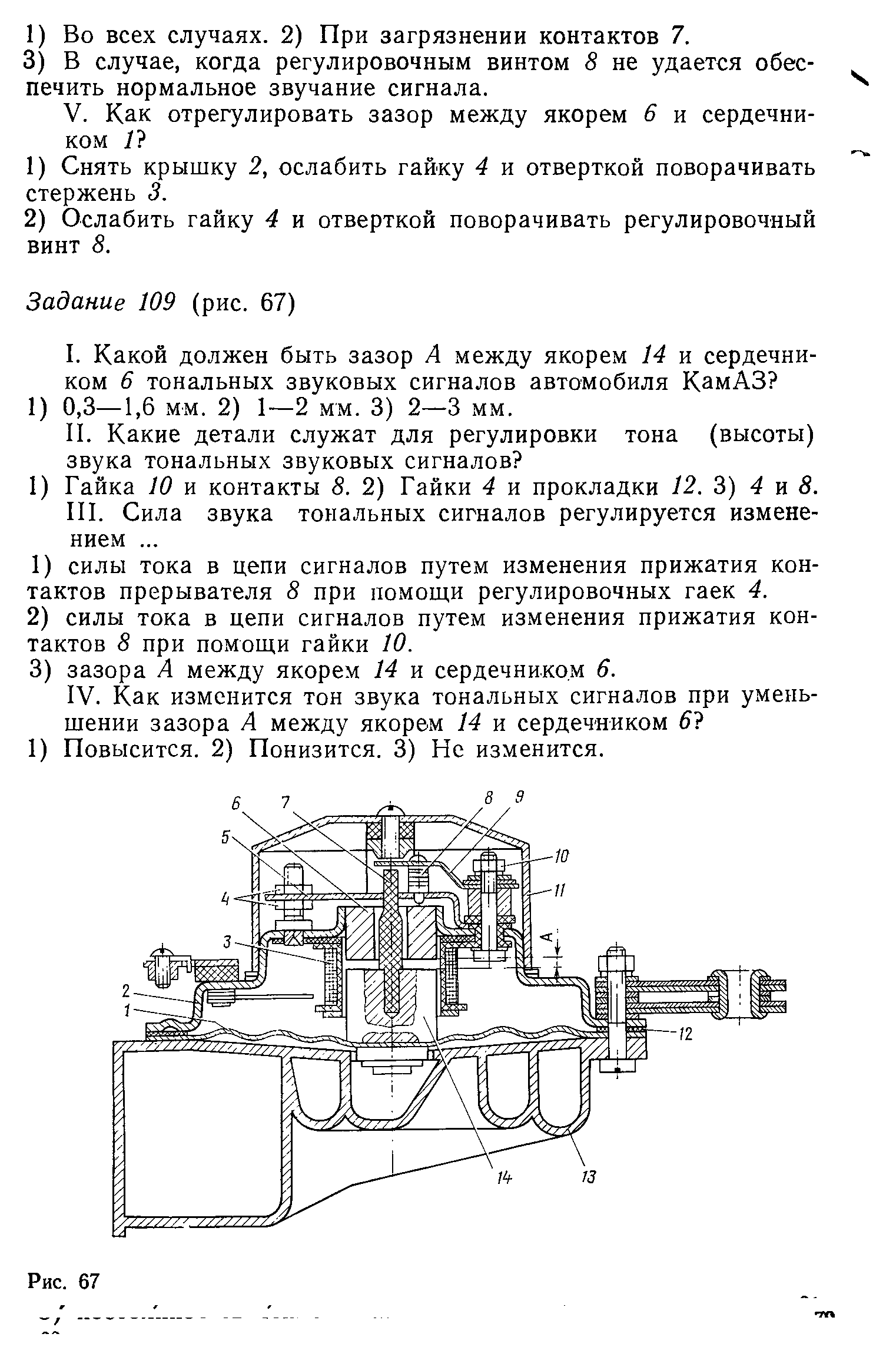 Комплект контрольно-оценочных средств для проведения аттестации по ПМ.01  Эксплуатация транспортного электрооборудования и автоматики